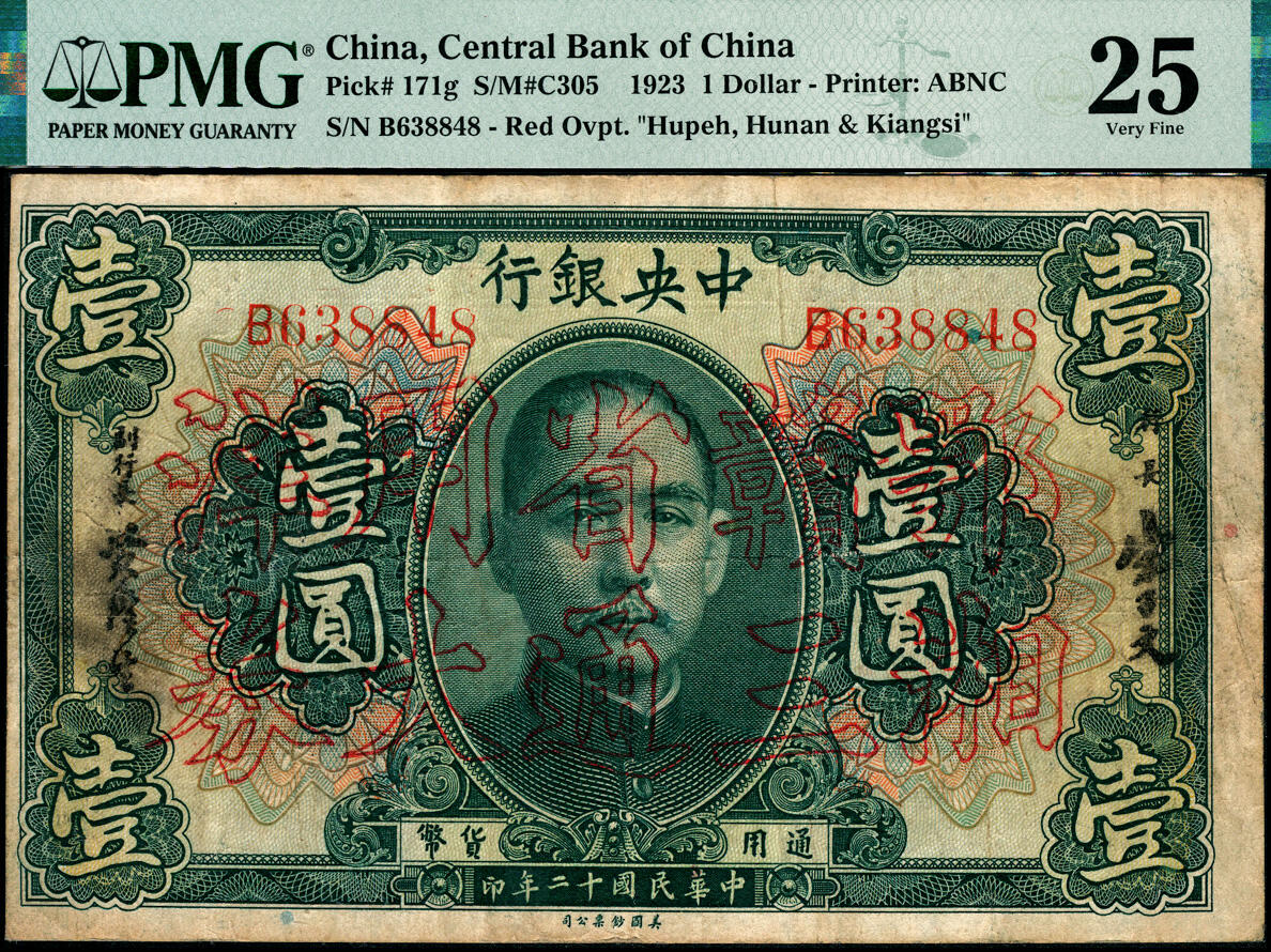 宜和2025春季纸钞场 民国十二年（1923年）中央银行美钞版绿色壹圆一组2枚：①加盖“湘赣桂通用券”字样，宋子文·黄隆生签名，B字轨，PMG 15；②加盖“鄂湘赣三省通用大洋券”空心字，宋子文·黄隆生中文签名，B字轨，PMG 25。此券发行于北伐战争途中；少见