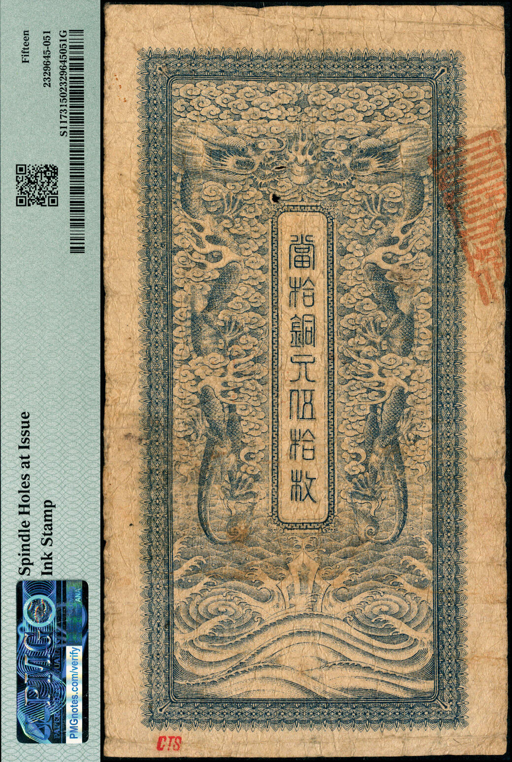 宜和2025春季纸钞场 光绪三十三年（1907年）江南裕宁官银钱局当十铜元伍拾枚，境字号，盖有“住宿邑东大街”地名；PMG 15/Spindle Holes at Issue，Ink Stamp