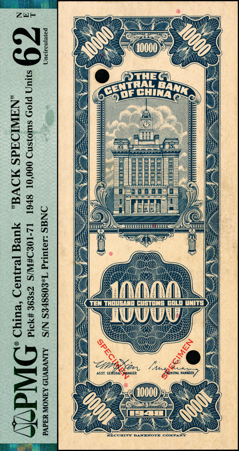 宜和2025春季纸钞场 民国三十七年（1948年）中央银行关金华美商保安版壹万圆单面样本券，正背共2枚，梁平·田亦民签名，正背面均为PMG 62/Previously Mounted