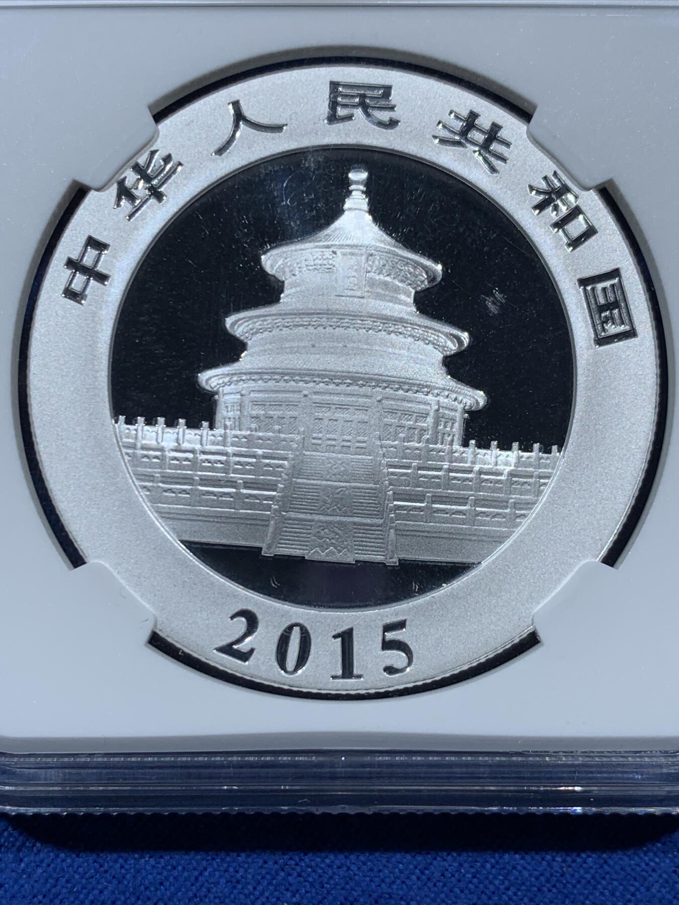 《竞宝斋》第368场 周日，周一 2场连拍 （全场包邮） NGC MS70 中国2015年熊猫10元银币 熊猫标签 满分好状态