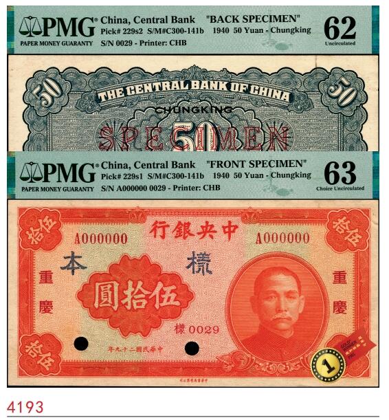 宜和2025春季纸钞场 民国二十九年（1940年）中央银行中华版伍拾圆单面样本券，正背共2枚，重庆地名；各自在PMG数据库中均仅有2枚评级记录，正面PMG 63/Printer's Annotations Previously Mounted，Staple Holes ，背面PMG 62/Printer's  Annotations Previously Mounted，Pinholes，均为冠军分