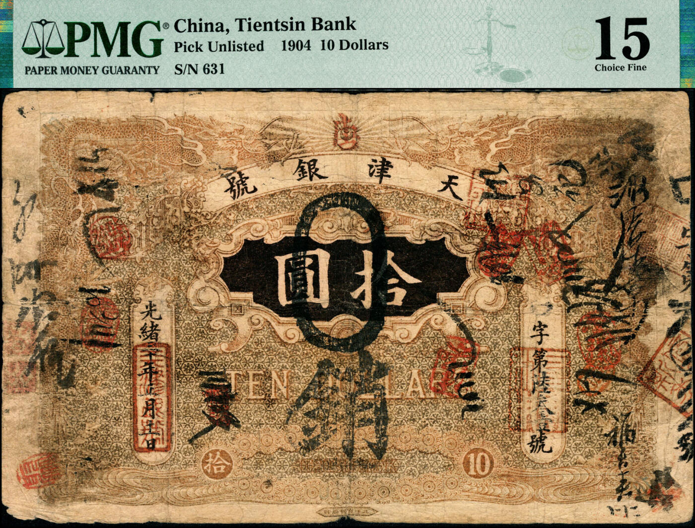 宜和2025春季纸钞场 光绪三十年（1904年）天津银号（北洋天津银号之前身）拾圆，北洋官报局印，加盖“唐”字（即唐山地名），直隶总督袁世凯任内发行；原票，PMG 15/Cancelled，罕见品种，16年拍卖价既高达4。3万