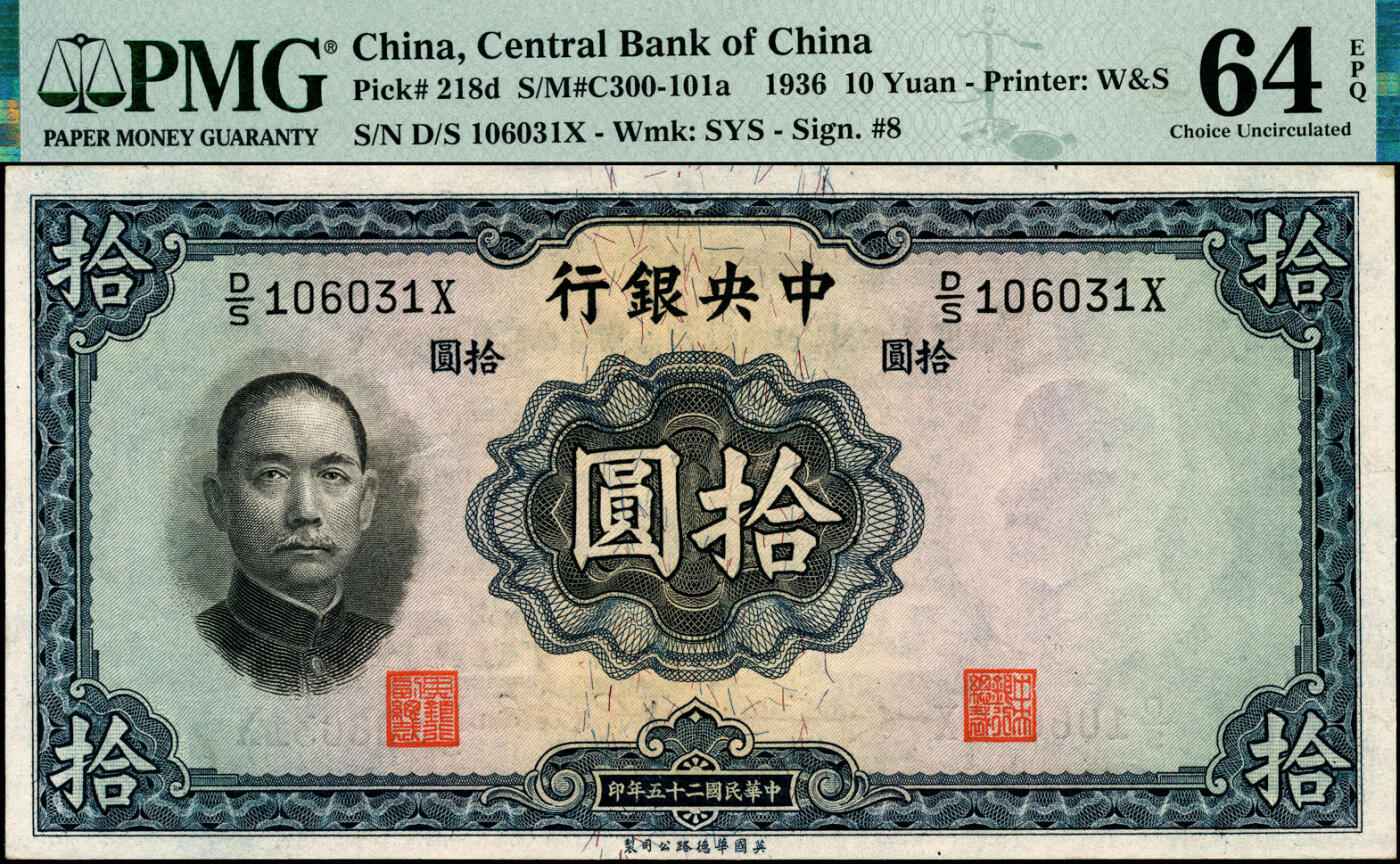 宜和2025春季纸钞场 民国二十五年（1936年）中央银行华德路版壹圆一组6枚，Pick#218小全套，其中：①a.编号180933，PMG 65 EPQ；②a.编号994646，PMG 64；③b.编号374717，PMG 53；④d.编号106031，PMG 64 EPQ；⑤e.编号010292，PMG 58；⑥r.编号732362，无章无签名券,PMG 50/Foreign Substance