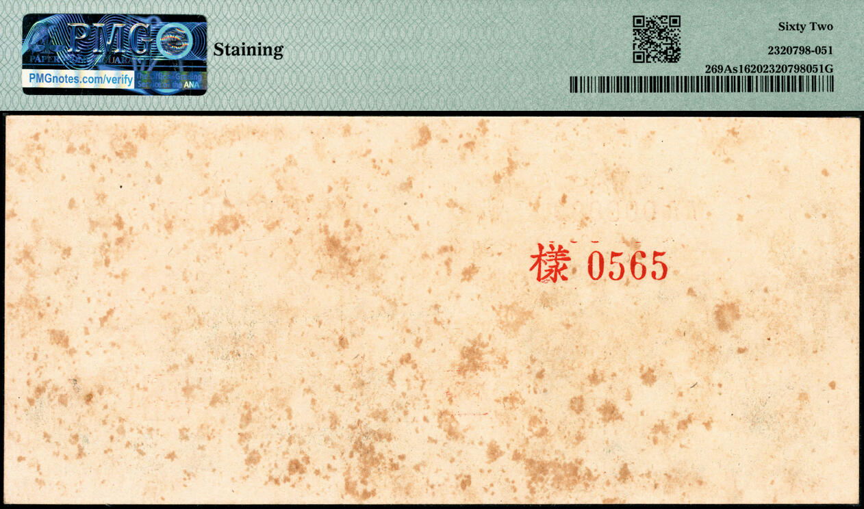 宜和2025春季纸钞场 民国三十四年（1945年）中央银行越南流通券伍圆正面样票，原票，PMG数据库中评级记录仅此1枚，央行纸币之名誉品；罕见，PMG 62/Staining，唯一冠军分