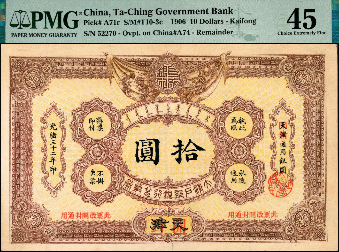 宜和2025春季纸钞场 光绪三十二年（1906年）大清户部银行兑换券拾圆，天津改开封地名，无签名，原票，PMG 45/Minor Foreign Substance