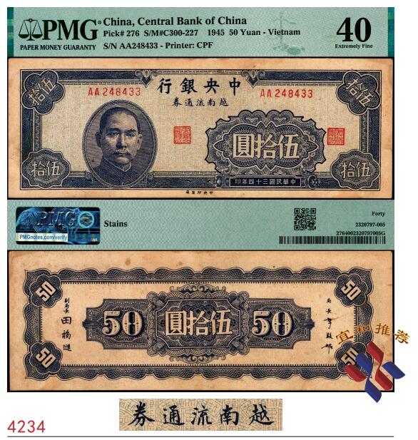 宜和2025春季纸钞场 民国三十四年（1945年）中央银行越南流通券伍拾圆，原票，PMG数据库中仅有5枚评级记录，央行纸币之大名誉品，罕见，PMG 40/Stains