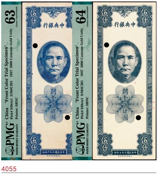 宜和2025春季纸钞场 民国三十六至三十七年(1947-1948年)中中央银行关金保安版伍仟圆正面试印样本券2枚，各自在PMG数据库中均仅2枚评级记录，内有中央银行中文水印，分蓝色和灰蓝色两种刷色：蓝色为PMG 63；灰蓝色为PMG 64/Minor Foreign Substance，均仅此1枚
