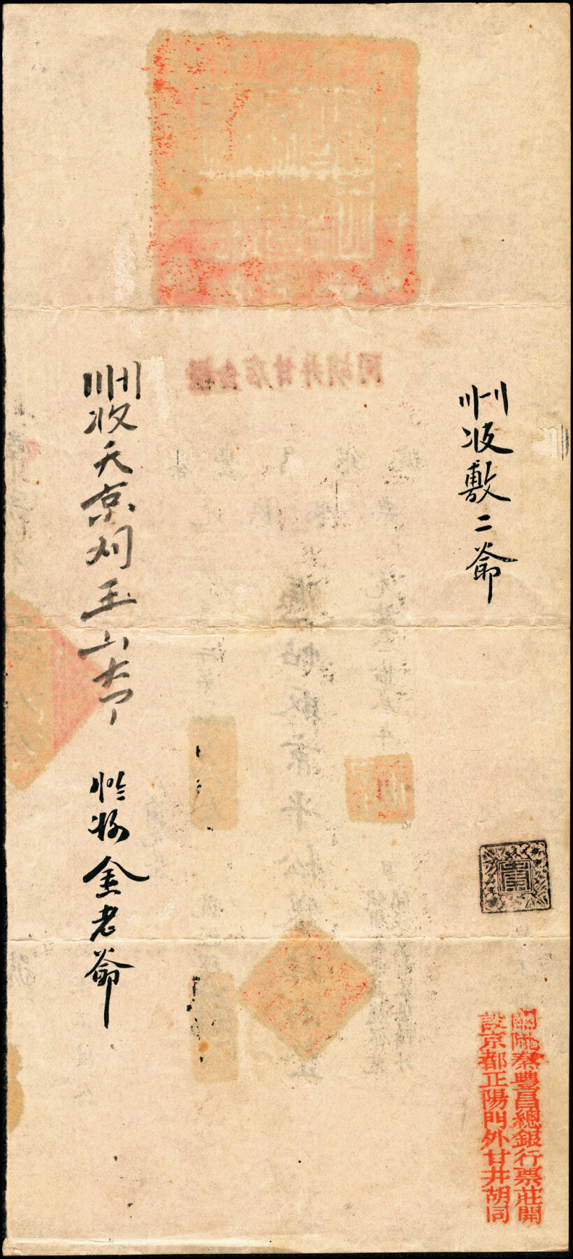 宜和2025春季纸钞场 光绪叁拾叁年（1907年）秦丰昌银号兑换银票·京平松银肆两，上方盖有大印，流通票八五品，目前所见品相最佳！其形制与大清银行银票类似，上印双龙戏珠，面额左侧印有“关陇秦丰昌总银号·开设京都正阳门外”字样，该银号纸币颇为罕见，著名钱币收藏家马定祥先生旧藏有1枚壹两券，属关中分号发行，曾被誉为“存世孤品”，而此券为总号发行，面额更大，属实难得；资深藏家出品，敬请品鉴