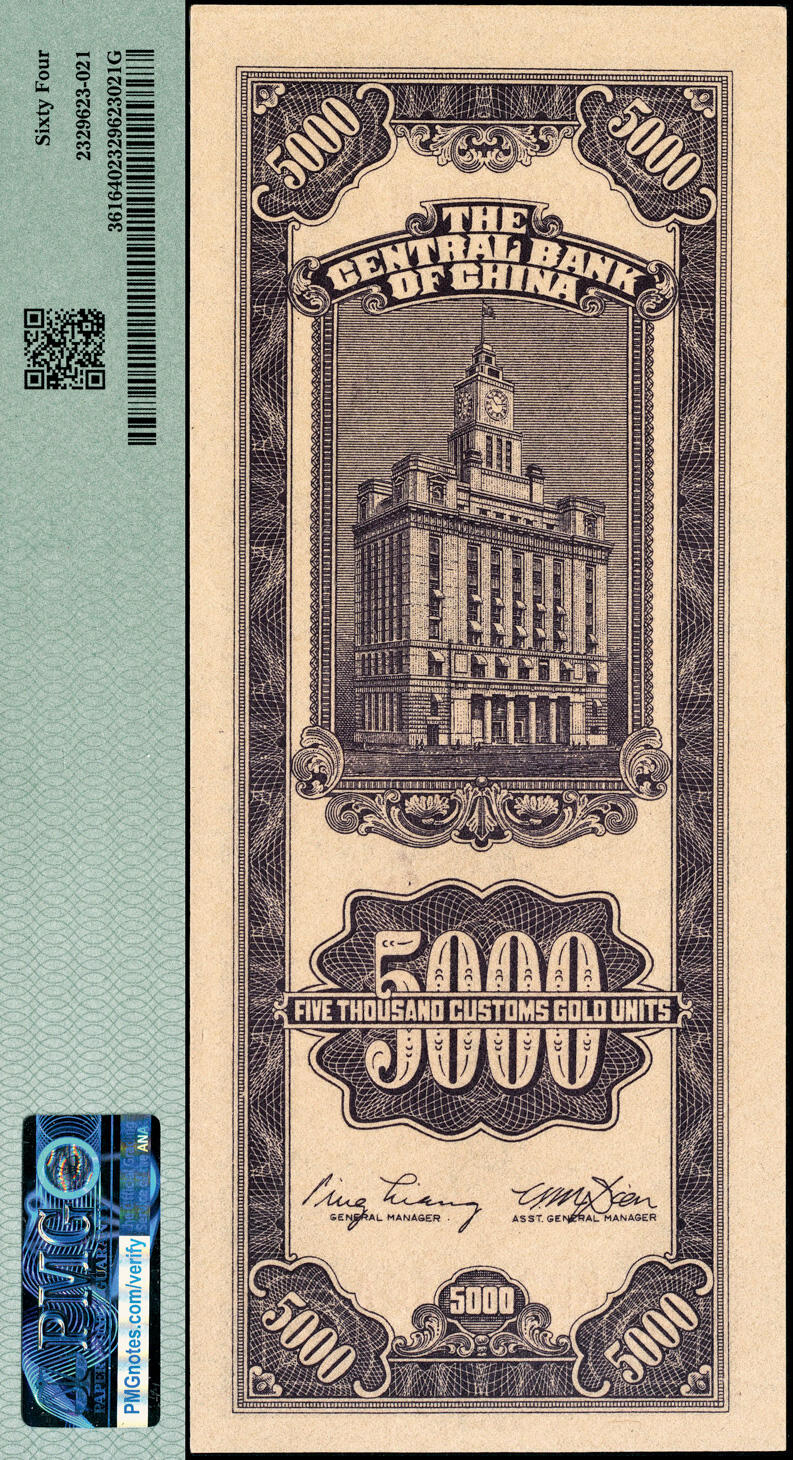 宜和2025春季纸钞场 民国三十七年（1948年）中央银行关金中央厂伍仟圆一组4枚，梁平·田亦民签名，其中：前双字轨2枚，分别为PMG 58 EPQ、PMG 64；前双后单字轨2枚，均为PMG 64