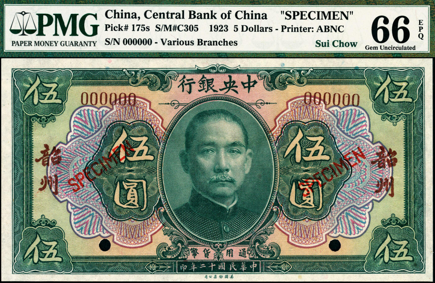宜和2025春季纸钞场 民国十二年（1923年）中央银行黑色壹圆、绿色伍圆、红色拾圆样本券一组3枚小全套，韶州地名，均为PMG 66 EPQ；壹圆、拾圆为冠军分，伍圆为亚军分
