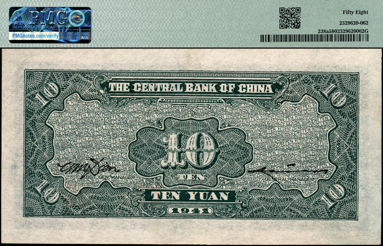 宜和2025春季纸钞场 民国三十年（1941年）中央银行信托版蓝色拾圆一组3枚全套，复兴关“抗战建国”牌坊图，其中：①Pick#238a李骏耀·田亦民签名，编号320025，PMG 58；②③Pick#238b李觉·田亦民签名，编号053123，PMG 58；编号253225，PMG 64 EPQ