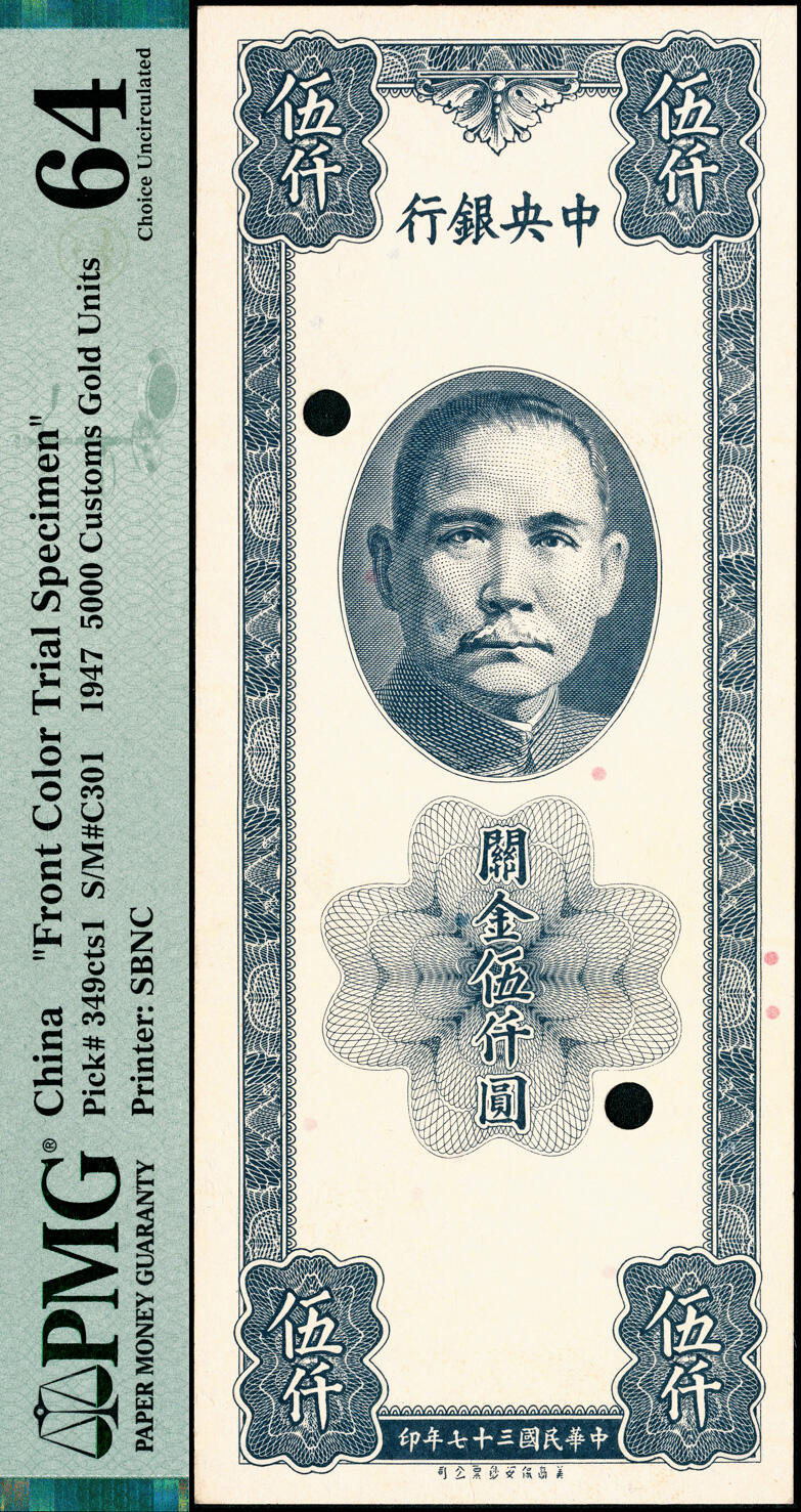 宜和2025春季纸钞场 民国三十六至三十七年(1947-1948年)中中央银行关金保安版伍仟圆正面试印样本券2枚，各自在PMG数据库中均仅2枚评级记录，内有中央银行中文水印，分蓝色和灰蓝色两种刷色：蓝色为PMG 63；灰蓝色为PMG 64/Minor Foreign Substance，均仅此1枚