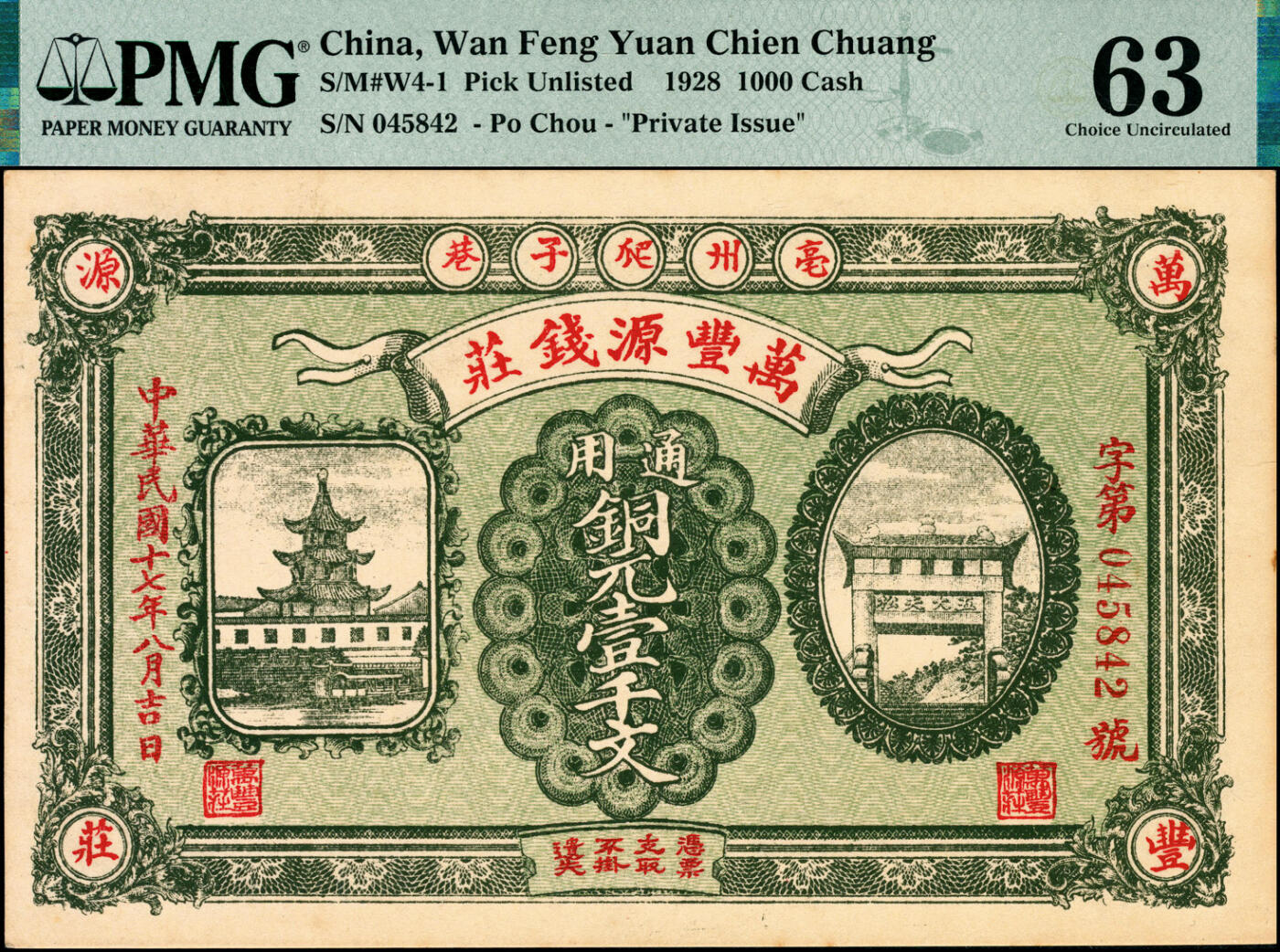 宜和2025春季纸钞场 民国十七年（1928年）亳州爬子巷万丰源钱庄通用铜元壹千文，正面印有泰山五大夫松牌坊图，背面印有小天使图案，安徽亳州钱庄票，PMG 63