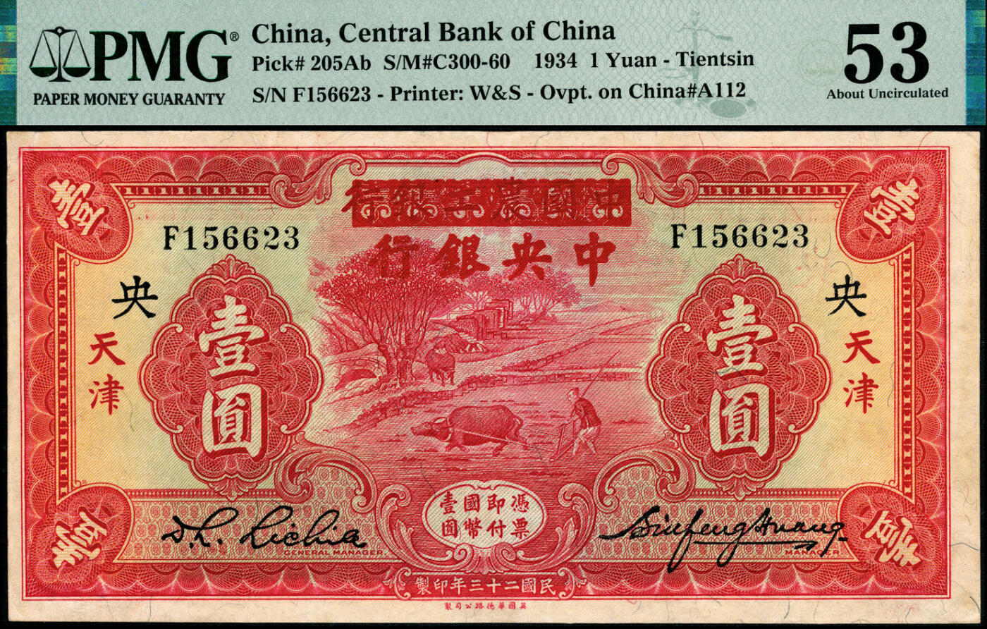 宜和2025春季纸钞场 民国二十三年（1934年）中国农工银行改中央银行壹圆一组5枚全套，包括：①②上海地名2枚，分别为PMG 15/30；③天津地名，PMG 53，原票；亚军分，仅此1枚；④北平地名，PMG 15；⑤无地名券，PMG 15；此券全套4种，分别为上海、天津、北平及无地名券，收集全套难度较大