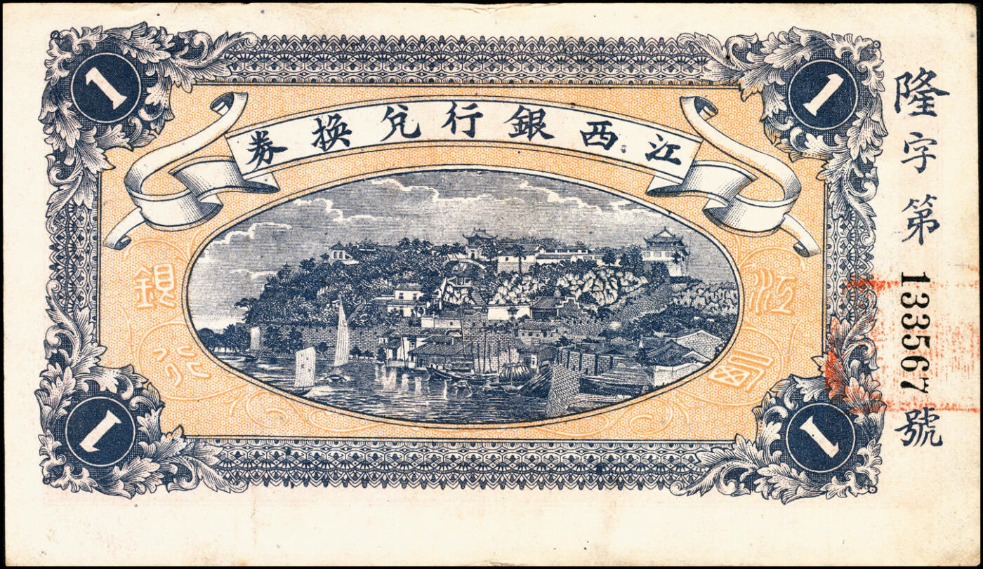 宜和2025春季纸钞场 民国五年（1916年）江西银行兑换券壹圆，第三版“南昌丰记石印局代印”，背面号码前冠字为“隆”字，八五品；1926年9月，北伐军进攻江西时，直系军阀赣军总司令邓如琢为筹集军费，下令江西地方银行发行无准备金的钞票1300余万元，其中包括大量的由南昌百花洲丰记石印局仿制的民国五年版江西银行兑换券，区别除了行名不同外，背面所印号码冠字拾圆为復字，伍圆为兴字，壹圆为隆字，因而称为“復兴隆”纸币。北伐军占领