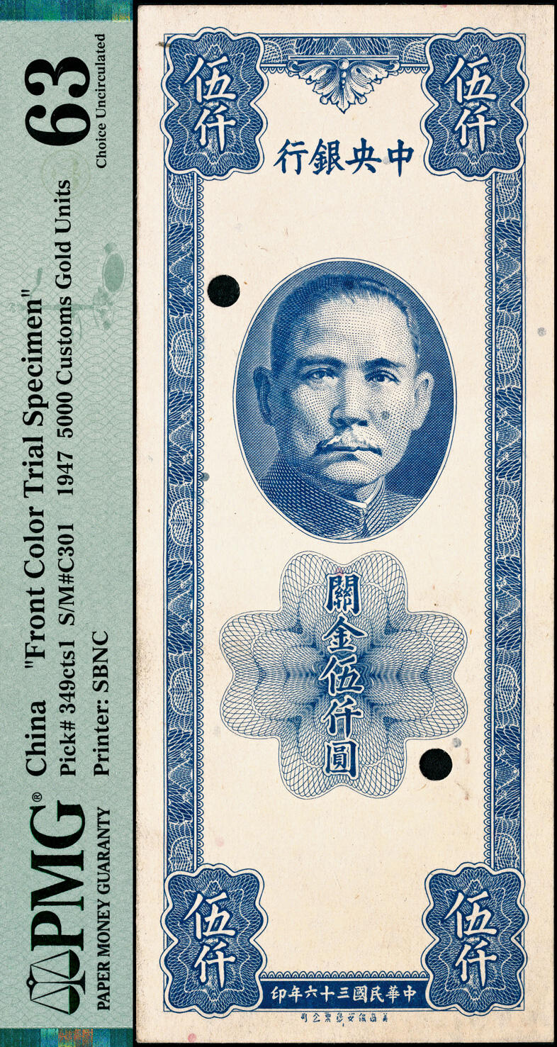 宜和2025春季纸钞场 民国三十六至三十七年(1947-1948年)中中央银行关金保安版伍仟圆正面试印样本券2枚，各自在PMG数据库中均仅2枚评级记录，内有中央银行中文水印，分蓝色和灰蓝色两种刷色：蓝色为PMG 63；灰蓝色为PMG 64/Minor Foreign Substance，均仅此1枚