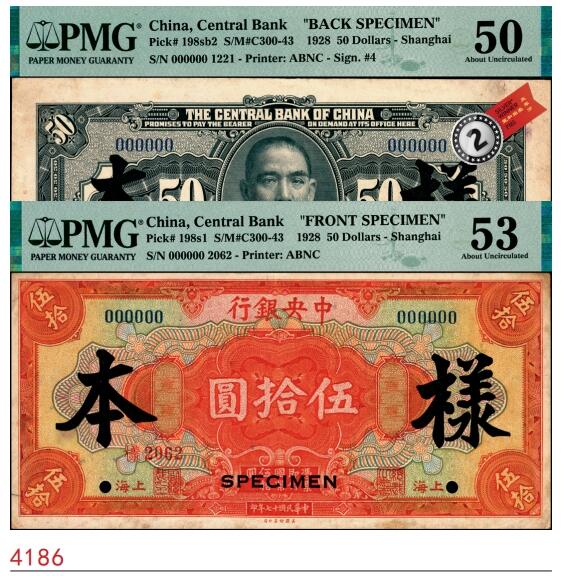 宜和2025春季纸钞场 民国十七年（1928年）中央银行美钞版伍拾圆单面样本券，正背共2枚，上海地名，李觉·林天吉签名；各自在PMG数据库中均仅有2枚评级记录，正面PMG 53/Previously Mounted，背面PMG 50/Previously Mounted，Staple Holes，Minor Rust，均为亚军分