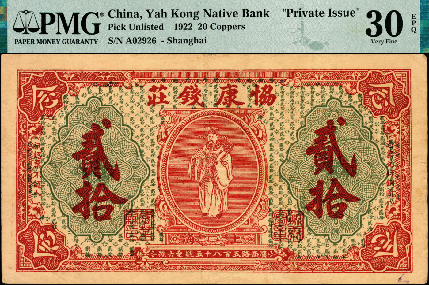 宜和2025春季纸钞场 1922年协康钱庄贰拾，上海地名（广西路五百六十五號至六號），正面印有财神图案，背面右下角盖有椭圆形印章“上海协康烟行”，该品种所见首枚获得EPQ评级；PMG 30 EPQ