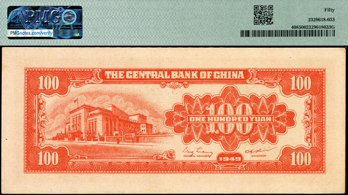 宜和2025春季纸钞场 中央银行金圆券壹佰圆一组2枚，详分：1948年蓝色壹佰圆 PMG 63，1949年桔色壹佰圆 PMG 50，均为俞鸿钧·梁平签名