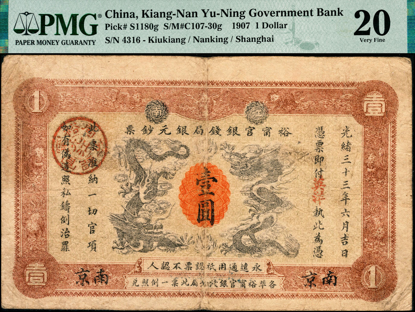 宜和2025春季纸钞场 光绪三十三年（1907年）江南裕宁官银钱局银元钞票“英洋”壹圆，南京地名，加盖“九江”分局地名戳；背为两江总督端方头像，双旗版；PMG 20