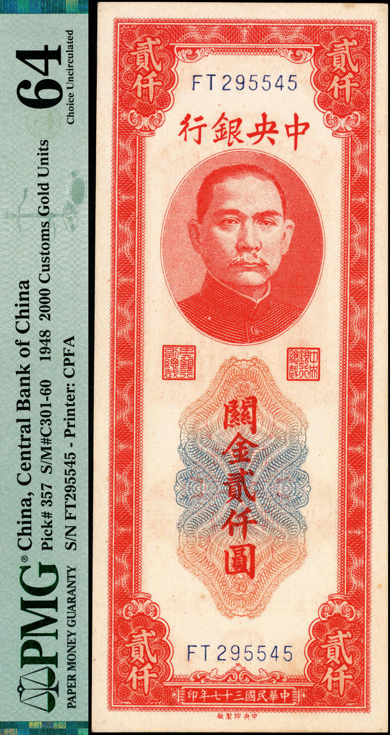 宜和2025春季纸钞场 民国三十六至三十七年(1947-1948年)中央银行关金一组5枚，中央银行关金一组5枚，梁平·田亦民签名：①中央厂红色贰仟圆，PMG 64；②中央厂紫色贰仟伍百圆，PMG 64；③中华版棕色伍仟圆，PMG 55；④中央厂棕灰色伍仟圆，PMG 58/Minor Ink；⑤美商保安版蓝色伍仟圆，PMG 50