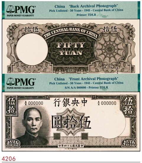 宜和2025春季纸钞场 民国三十四年（1945年）中央银行德纳罗版伍拾圆设计之照片样稿，正背共2枚，此种版式未见图谱记载；PMG外壳均备注“Archival Photograph（档案照片）”，原汁原味，品相上佳