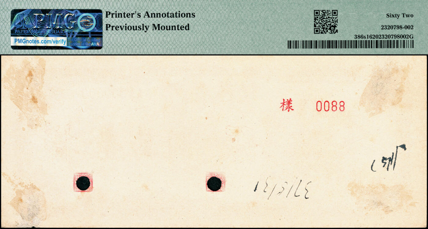 宜和2025春季纸钞场 民国三十七年（1948年）中央银行东北九省流通券壹万圆单面样本券，正背共2枚，中央印制厂，样本号0088，原票，各自在PMG数据库中均仅2枚评级记录；正面PMG 62/Printer's Annotations Previously Mounted，背面PMG 55/Printer's  Annotations Previously Mounted，均为亚军分，仅此1枚