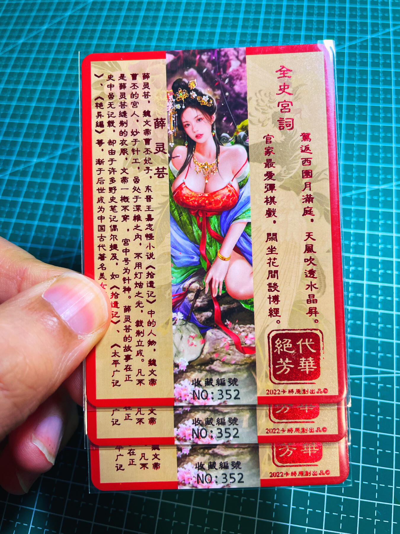 显眼宝第八期 私人收藏欣赏一下吧 【限编352号】卡将绝代芳华 薛灵芸 身材颜值no.1 一套三张  金彩工艺 全网稀有