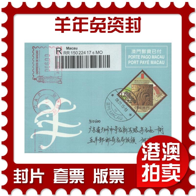 04月05日19:30大陆、澳门、香港邮政精品首日实寄封拍卖专场