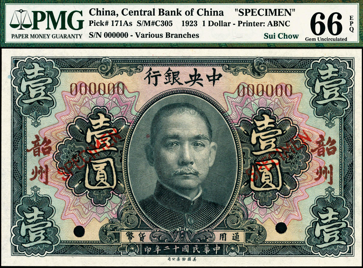 宜和2025春季纸钞场 民国十二年（1923年）中央银行黑色壹圆、绿色伍圆、红色拾圆样本券一组3枚小全套，韶州地名，均为PMG 66 EPQ；壹圆、拾圆为冠军分，伍圆为亚军分