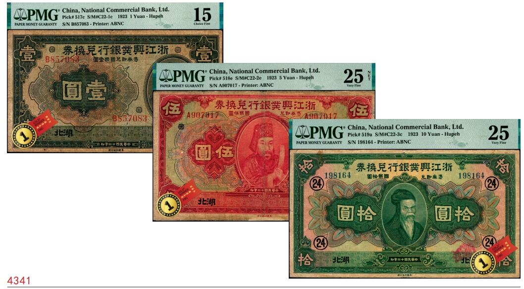 宜和2025春季纸钞场 民国十二年（1923年）浙江兴业银行兑换券壹圆（PMG 15）、伍圆（PMG 25 NET/Repaired/Pieces Added）、拾圆（PMG 25/Ink Stamp，冠军分）3枚全套，湖北地名，董事长叶揆初·总经理徐新六签名，正面人像分别为王阳明、管仲、姜子牙