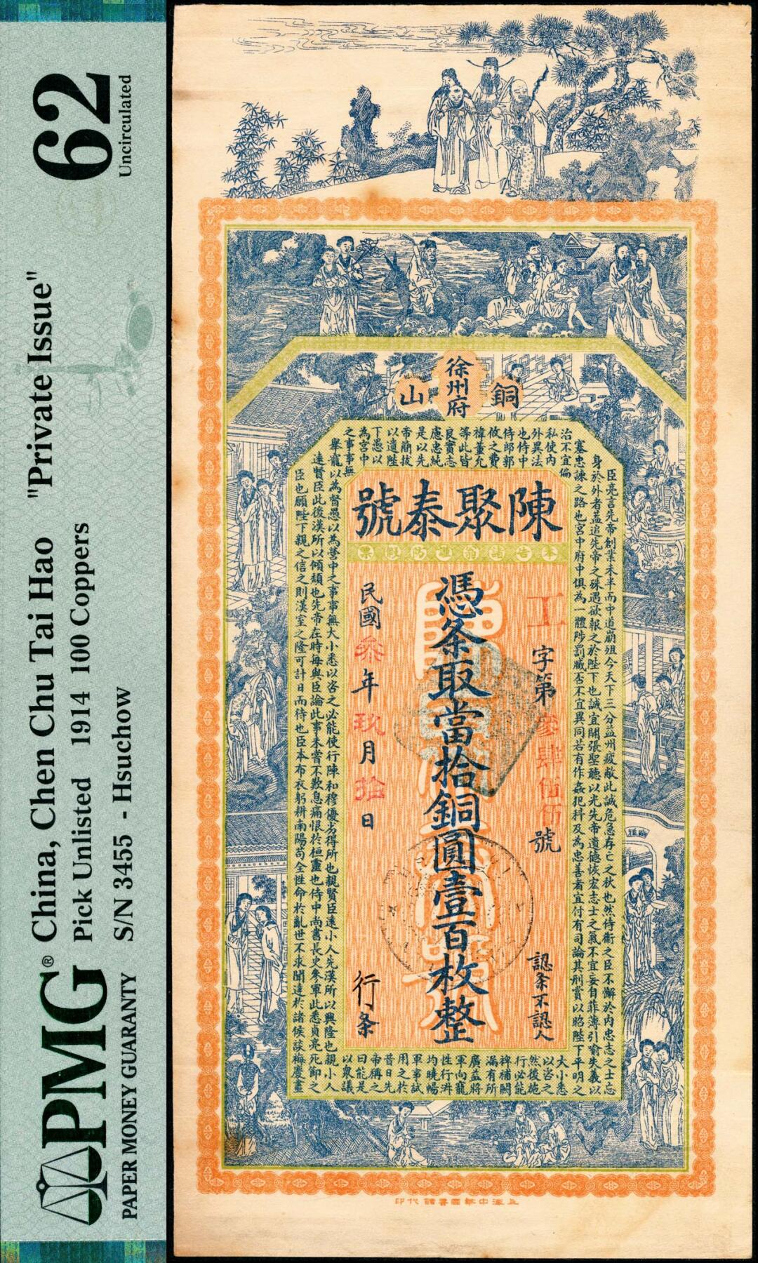 宜和2025春季纸钞场 民国叁年（1914年）铜山县陈聚泰号当拾铜圆壹百枚，正面印有仕女图和出师表，背面印有周文王渭水访贤图，设计印刷精美，徐州地区钱庄票；PMG 62 /As Made Indentations Stains