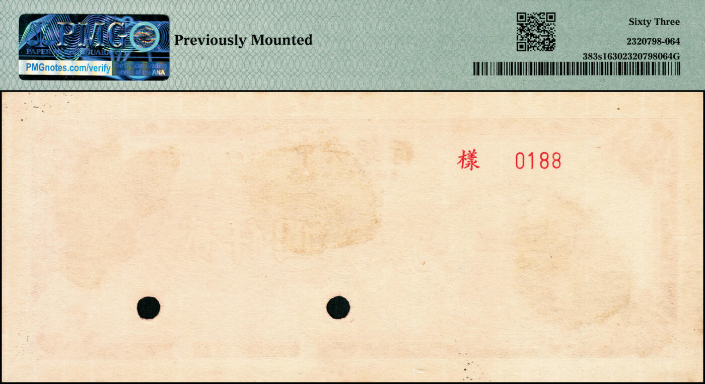 宜和2025春季纸钞场 民国三十六年（1947年）中央银行东北九省流通券贰仟圆单面样本券，正背共2枚，中央印制厂，样本号0188，原票，各自在PMG数据库中均仅此1枚评级记录；均为PMG 63/Previously Mounted，均为唯一冠军分