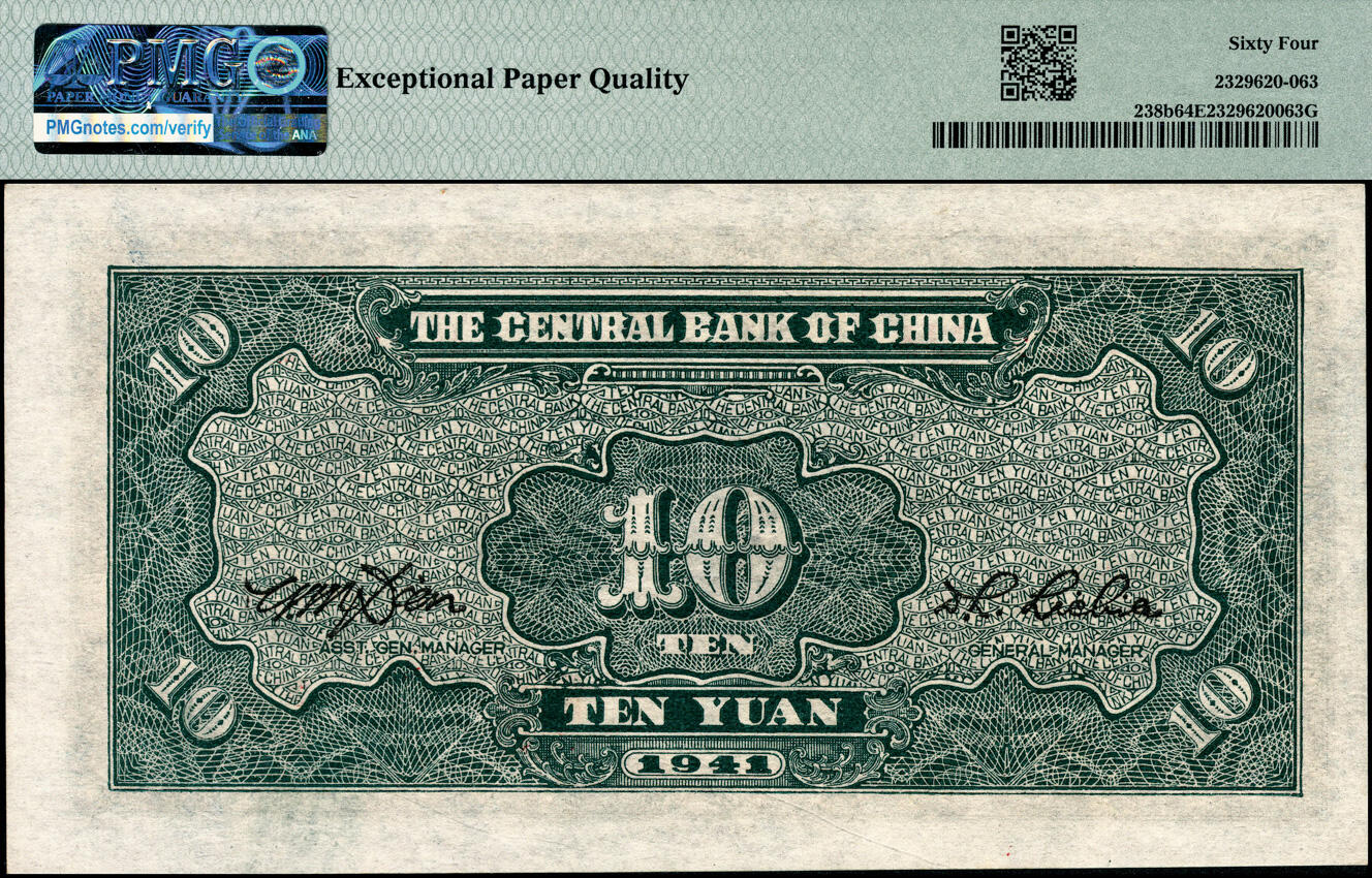 宜和2025春季纸钞场 民国三十年（1941年）中央银行信托版蓝色拾圆一组3枚全套，复兴关“抗战建国”牌坊图，其中：①Pick#238a李骏耀·田亦民签名，编号320025，PMG 58；②③Pick#238b李觉·田亦民签名，编号053123，PMG 58；编号253225，PMG 64 EPQ