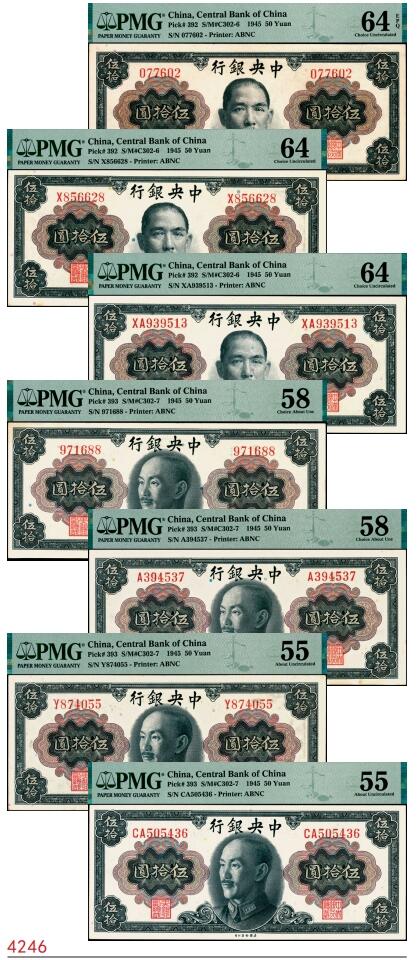 宜和2025春季纸钞场 1945年中央银行伍拾圆券两组共7枚，详分：Pick#392 孙像一组3枚全套，孔祥熙·李骏耀签名①无字轨，PMG 64 EPQ；②③单字轨、双字轨均为PMG 64；Pick#393 蒋像一组4枚小全套，俞鸿钧·李骏耀签名④无字轨，PMG 58/Corner Stain Lightened；⑤单字轨，PMG 58/Stain Lightened；⑥⑦俞鸿钧·梁平签名单字轨、双字轨均为PMG 55