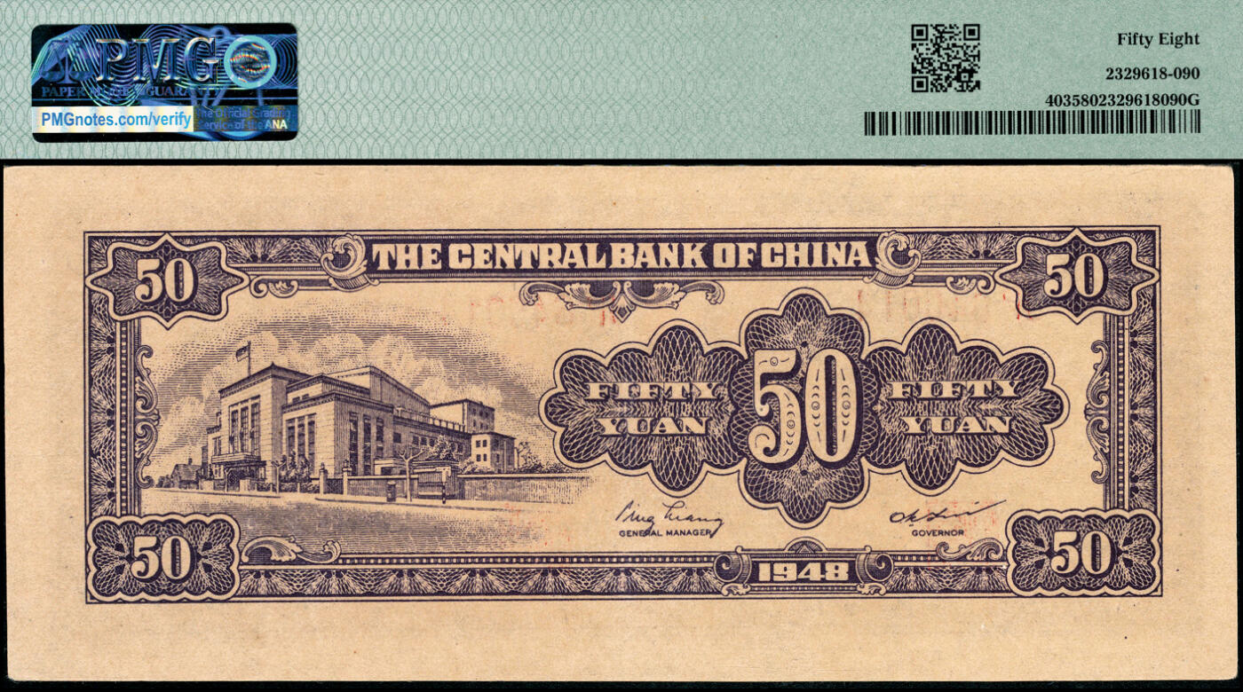 宜和2025春季纸钞场 1948年中央银行金圆券中央厂伍拾圆一组2枚，俞鸿钧·梁平签名：黄纸版PMG 58，白纸版PMG 58 EPQ
