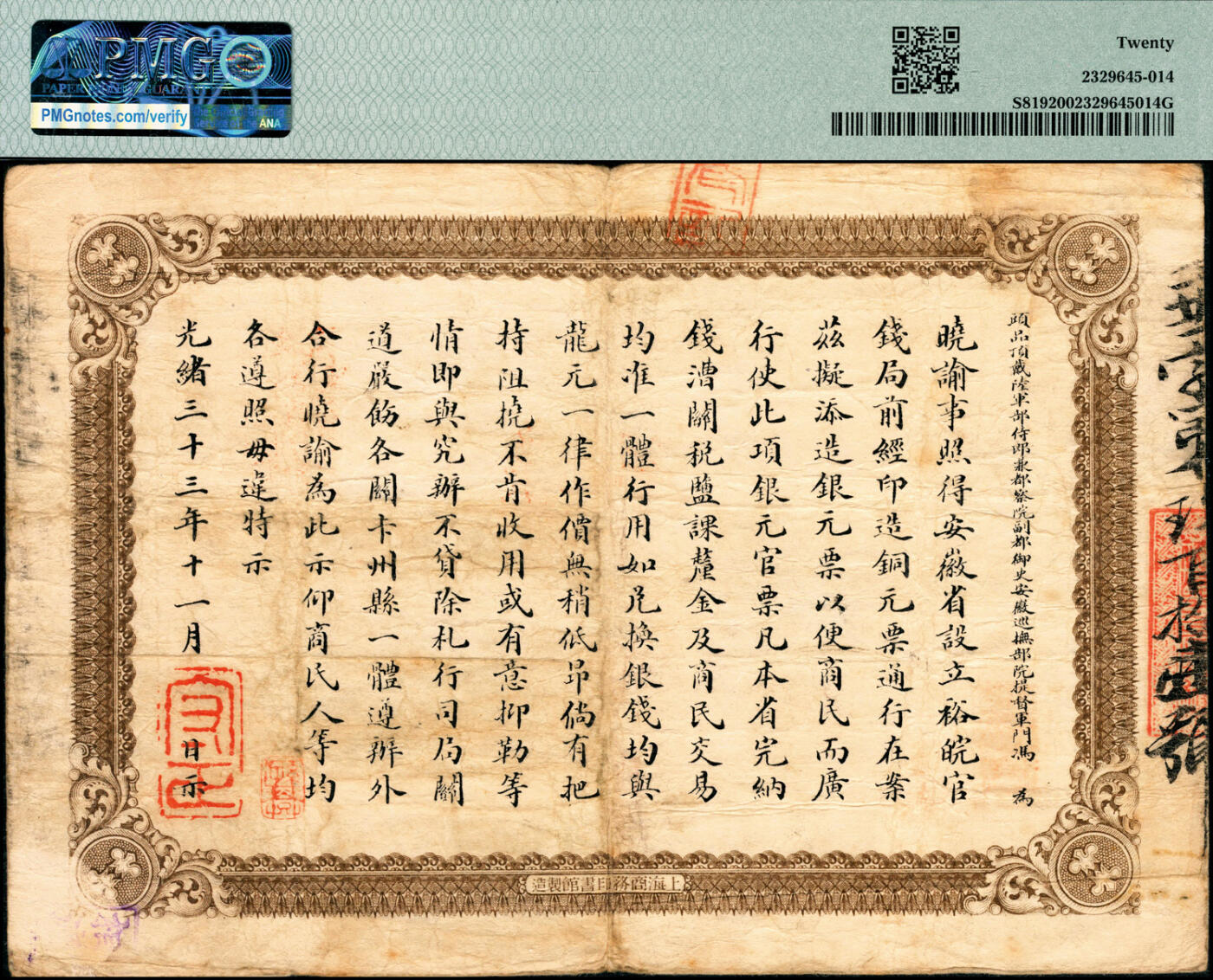 宜和2025春季纸钞场 光绪三十三年（1907年）安徽裕皖官钱局银元壹圆，垂字号，加盖“屯溪·裕皖官钱分局”官戳及“鹰洋”字样，此类加盖版式殊为少见，背面告示文字清晰，原票；PMG 20