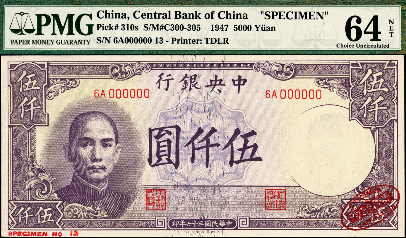 宜和2025春季纸钞场 民国三十六年（1947年）中央银行德纳罗版伍仟圆，梁平·田亦民签名；右下角印有英国德纳罗印钞厂红色标志；PMG 64 NET/Previously Mounted，冠军分，仅4枚