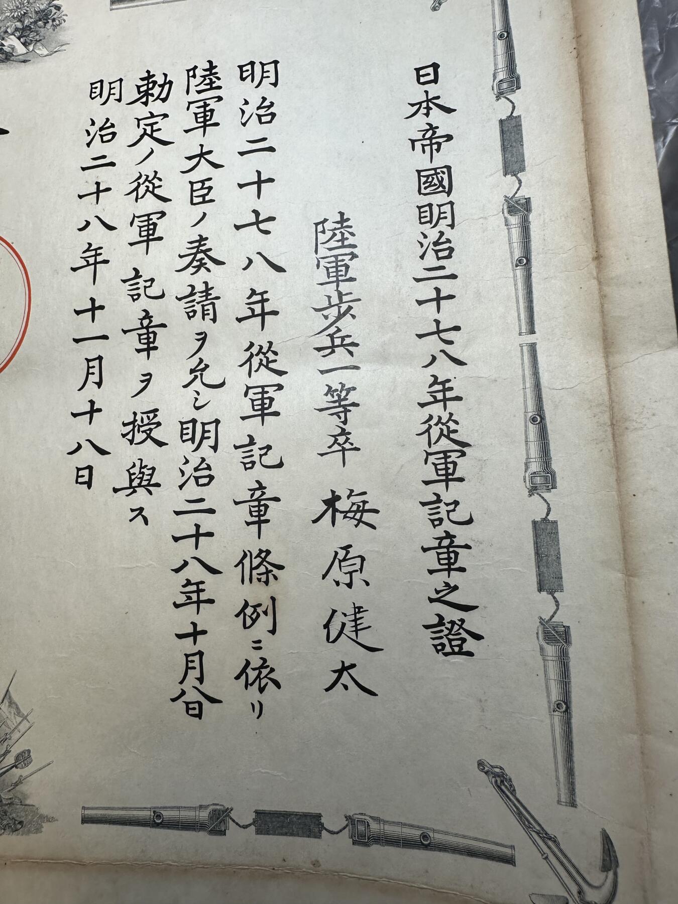 无佣金，章，世界钱币 非常罕见！甲午章勋记！历史资料，尺寸约45*35cm