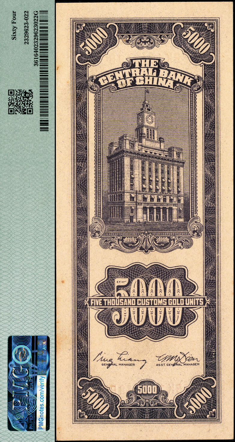 宜和2025春季纸钞场 民国三十七年（1948年）中央银行关金中央厂伍仟圆一组4枚，梁平·田亦民签名，其中：前双字轨2枚，分别为PMG 58 EPQ、PMG 64；前双后单字轨2枚，均为PMG 64