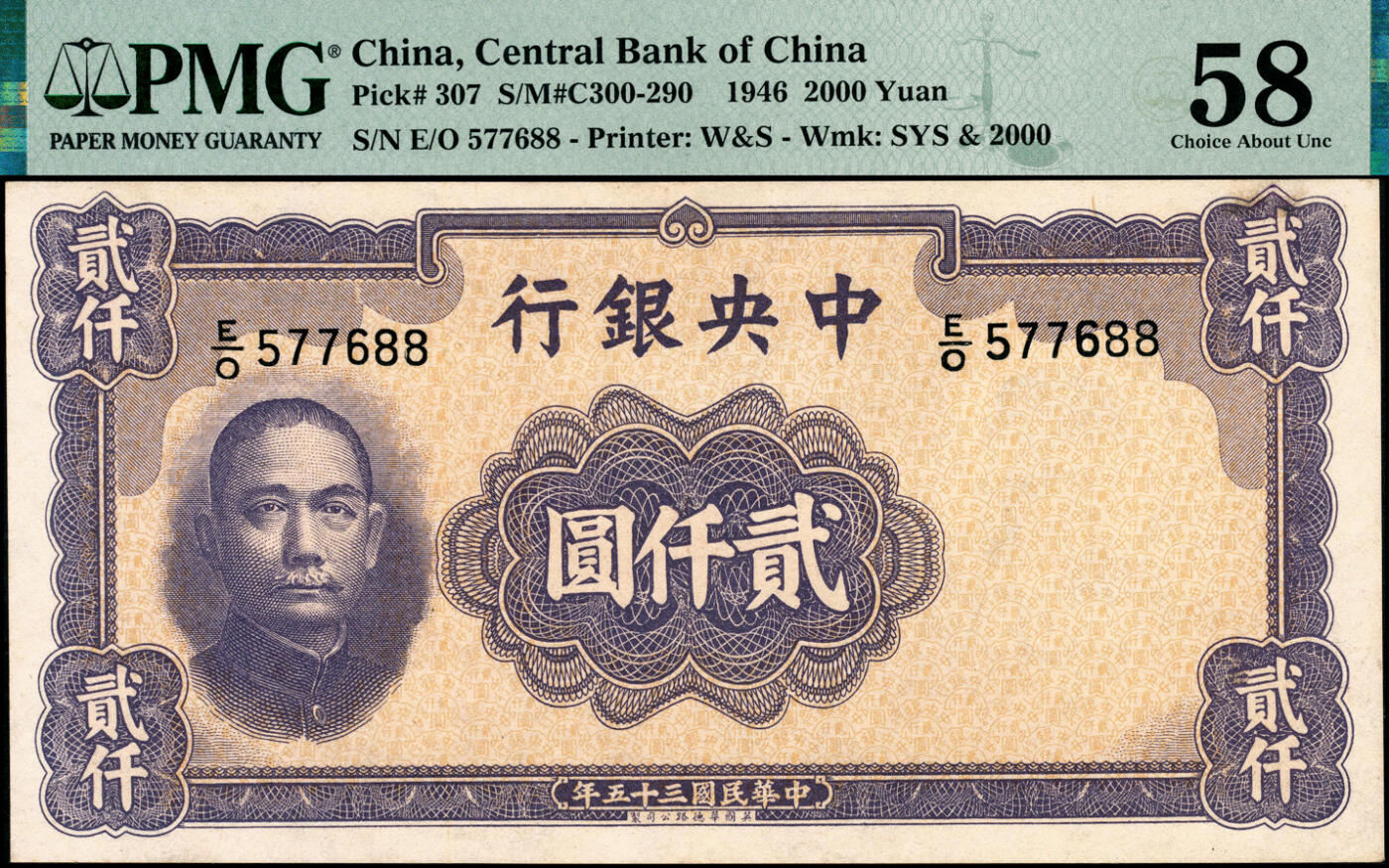 宜和2025春季纸钞场 民国三十五年（1946年）中央银行华德路版贰仟圆一组2枚，贝祖贻·梁平签名；PMG 58-PMG 64
