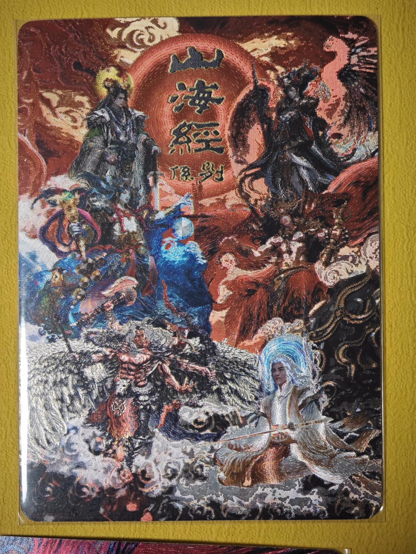 玩卡战线超级大甩拍第32期（好物、稀缺、镇册之宝） 百里-苍之飞鸿绘山海经之卡头，编号188，极佳