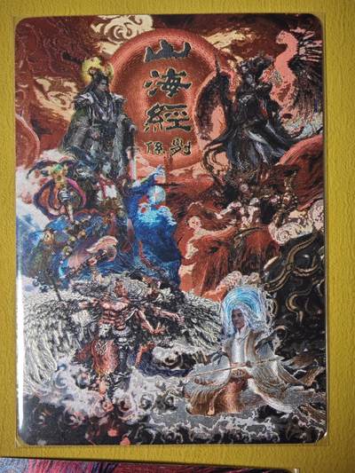玩卡战线超级大甩拍第32期（好物、稀缺、镇册之宝） - 百里-苍之飞鸿绘山海经之卡头，编号188，极佳