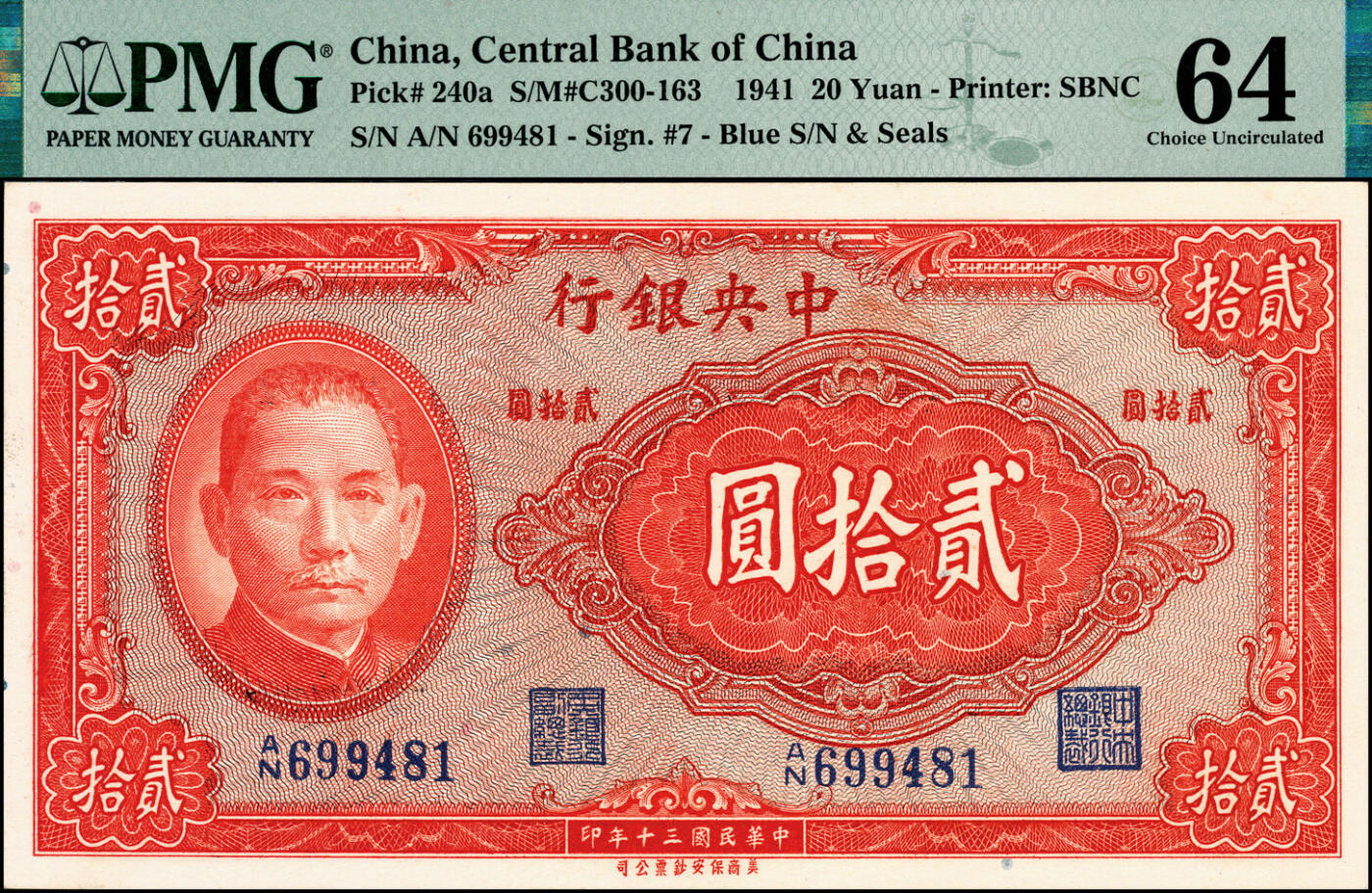 宜和2025春季纸钞场 民国三十年（1941年）中央银行保安版贰拾圆一组8枚大全套，其中：Pick#240a，蓝号码职章，李骏耀·田亦民黑色小签名：①编号699481为PMG 64/Minor Paper Pull；②编号887966为PMG 58/Minor Ink；Pick#240a，蓝号码职章，李骏耀·田亦民黑色大签名：③编号670425为PMG 35；④编号932143为PMG 58；Pick#240b，红号码职