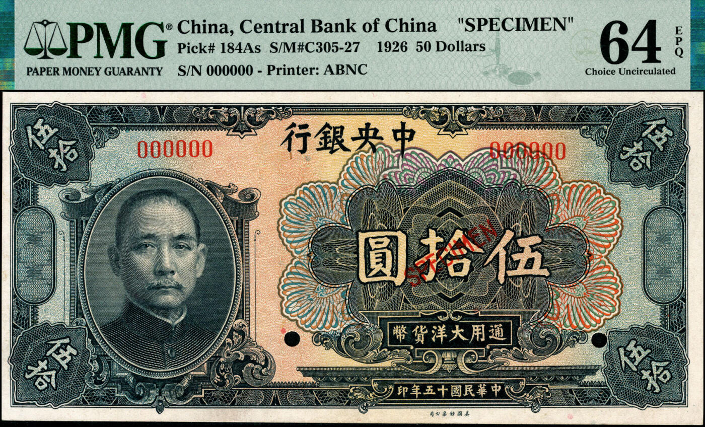 宜和2025春季纸钞场 中央银行纸币一组2枚：①民国十二年（1923年）中央银行蓝色伍拾圆样本券，PMG 64 EPQ；②民国十五年（1926年）中央银行大洋伍拾圆样本券，PMG 64 EPQ