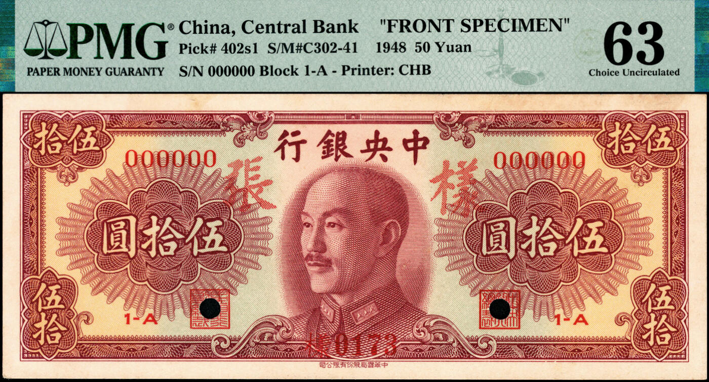 宜和2025春季纸钞场 1945年中央银行金圆券美钞版蒋像伍拾圆单面样本券，正背共2枚，俞鸿钧·李骏耀签名，各自在PMG数据库中均仅此1枚评级记录；均为PMG 63/Stains Lightened，唯一冠军分