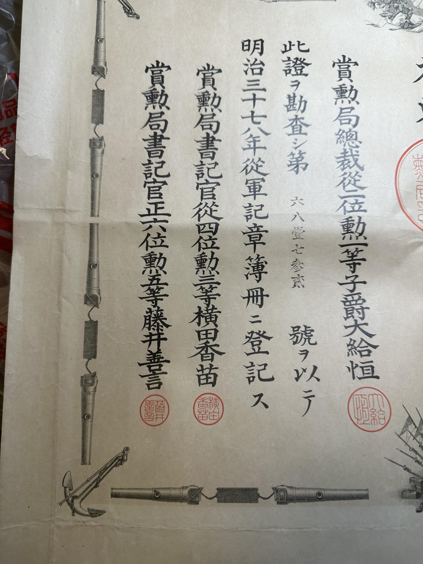 无佣金，章，世界钱币 少见！日俄战役章勋记，历史资料，尺寸约45*35cm