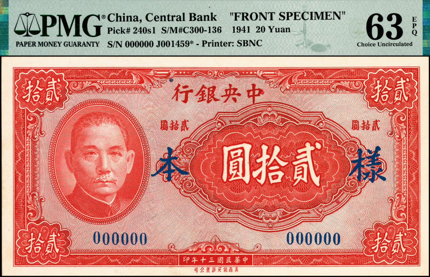 宜和2025春季纸钞场 民国三十年（1941年）中央银行保安版贰拾圆单面样本券，正背共2枚，蓝号码；正面PMG 63 EPQ，亚军分，仅此1枚，背面PMG 65 EPQ，冠军分，仅此1枚