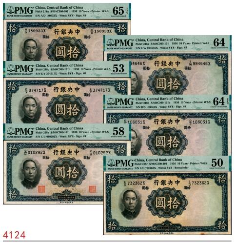 宜和2025春季纸钞场 民国二十五年（1936年）中央银行华德路版壹圆一组6枚，Pick#218小全套，其中：①a.编号180933，PMG 65 EPQ；②a.编号994646，PMG 64；③b.编号374717，PMG 53；④d.编号106031，PMG 64 EPQ；⑤e.编号010292，PMG 58；⑥r.编号732362，无章无签名券,PMG 50/Foreign Substance