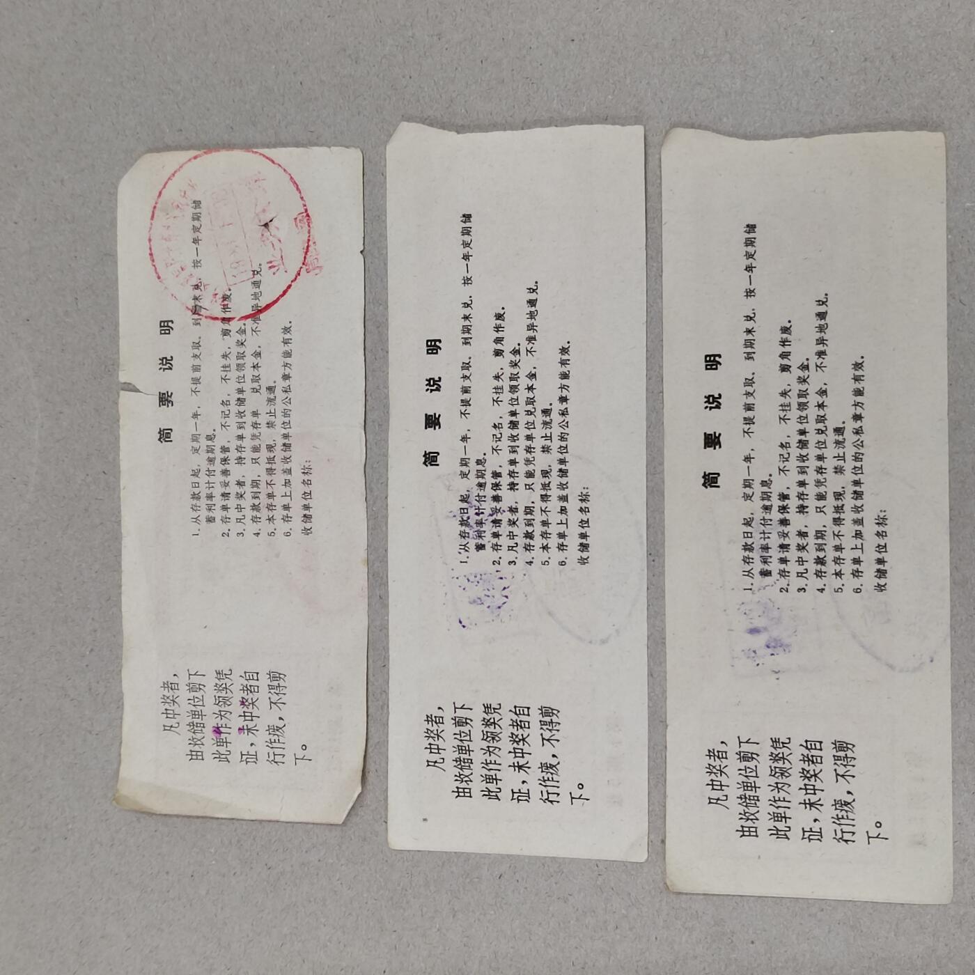 PCAI钱币1-297 各类纸币债券小专场 有奖存单三张